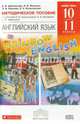 Английский язык. Rainbow English. 10-11 класс. Базовый уровень. Методическое пособие к учебникам О.В. Афанасьевой, И.В. Михеевой, К.М. Барановой. Вертикаль. ФГОС, Афанасьева Ольга Васильевна, Михеева Ирина Владимировна, Языкова Наталья Витальевна 