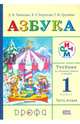Учебник по обучению грамоте и чтению. Азбука. 1 класс. В 2-х частях. Часть 2. ФГОС, Тимченко Лариса Ивановна, Грехнева Галина Михайловна, Корепова Клара Евгеньевна 