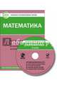 Математика. 3 класс. Комплект интерактивных тестов. ФГОС (CD), Цэт 