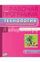 Рабочая программа по технологии. Технологии ведения дома. 6 класс. К УМК Н.В. Синицы, В.Д. Симоненко. ФГОС, Ольга Николаевна Логвинова 