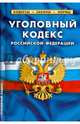 Уголовный кодекс Российской Федерации. Комментарии к изменениям, принятым в 2013-2014 гг. По состоянию на 25 марта 2014 года, 