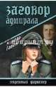 Заговор адмирала, Михель Гавен 