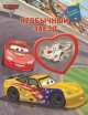 Мозаика-малышка "Тачки 2. Необычный заезд", Disney, Тачки 