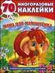 Мама для мамонтенка. Развивающая книжка с заданиями, 