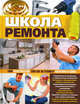 Школа ремонта, Барышникова Т. 