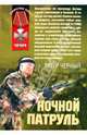 Ночной патруль: роман, Артур Черный 