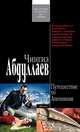 Ангел боли: Путешествие по Апеннинам, Абдуллаев Чингиз Акифович 