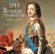 Великие правители. Календарь настенный на 2015 год, 