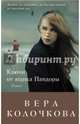 Ключи от ящика Пандоры, Колочкова Вера Александровна 