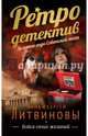 Бойся своих желаний, Литвинова Анна Витальевна, Литвинов Сергей Витальевич 