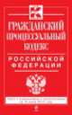 Гражданский процессуальный кодекс Российской Федерации (текст с изменениями и дополнениями на 10 июля 2014 года), 