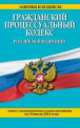 Гражданский процессуальный кодекс Российской Федерации (текст с изменениями и дополнениями на 10 июля 2014 года), 