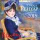 Календарь настенный 2015 год "Огюст Ренуар", 