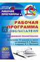 Рабочая программа воспитателя. Ежедневное планирование по программе "От рождения до школы". Вторая младшая группа, Гладышева Наталья Николаевна, Никитина Татьяна Владимировна, Мезенцева Валентина Николаевна 