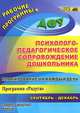 Планирование на каждый день. Психолого-педагогическое сопровождение дошкольников по программе "Радуга". Вторая младшая группа. Сентябрь-декабрь. ФГОС ДО, Н. А. Мурченко, Ю. П. Поминова 