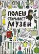 Юнсен О. Полеш открывает музей, Юнсен Осхиль Канстад 