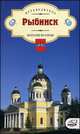 Рыбинск. Прогулки по городу. Путеводитель, Наталья Николаевна Обнорская 