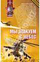 Мы атакуем с небес: роман, Сергеев Сергей 