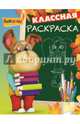 Классная раскраска "Барбоскины" №1411, 