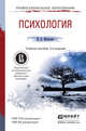 ПСИХОЛОГИЯ 2-е изд., пер. и доп. Учебное пособие для спо и прикладного бакалавриата, Макарова И.В. 