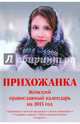 Прихожанка. Женский православный календарь на 2015 год, 