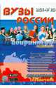 ВУЗы России 2014/2015, 