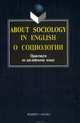 About sociology in english. О социологии: Практикум по английскому языку, Рушинская Ирина Сергеевна 