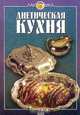 Диетическая кухня, 
