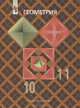 Геометрия. 10-11 классы, 
