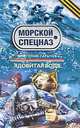 Ядовитая вода: роман, Сарычев Анатолий Яковлевич 