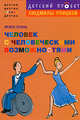 Человек с человеческими возможностями, Ирина Ясина 
