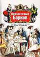 Неизвестный Барков. Стихотворения, поэмы, И. Барков 