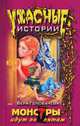 Погоня за "Черной акулой", Головачёва Вера 