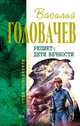 Хроники реликта (комплект из 2 книг), Василий Головачев 