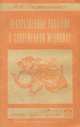 Лекарственные растения в современной медицине, И. И. Перевозченко 