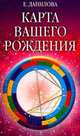 Карта вашего рождения, Данилова Елизавета 