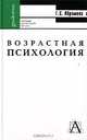 Возрастная психология, Г. С. Абрамова 