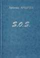 S.O.S., Леонид Андреев 