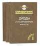 Диоды и их зарубежные аналоги. Справочник в 3 томах (комплект), А. К. Хрулев, В. П. Черепанов 