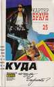 Картер Браун. Собрание сочинений. Том 25. Куда исчезла Чарити?, Картер Браун 