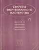 Мысли и афоризмы выдающихся музыкантов, 