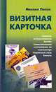 Визитная карточка, Михаил Попов 