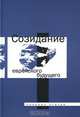 Созидание еврейского будущего. Сборник статей, 