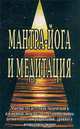 Мантра-йога и медитация, Шалаграма дас 