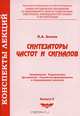 Синтезаторы частот и сигналов, Л. А. Белов 