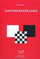 Наружная реклама, К. Кнорре 