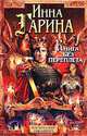 Книга без переплета, Инна Гарина 