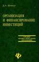 Финансы и кредит, Шевчук Денис Александрович 