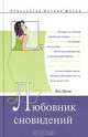 Любовник сновидений, Лес Пето 