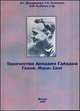 Творчество Аркадия Гайдара. Герой. Жанр. Слог, Минералова И.Г. 